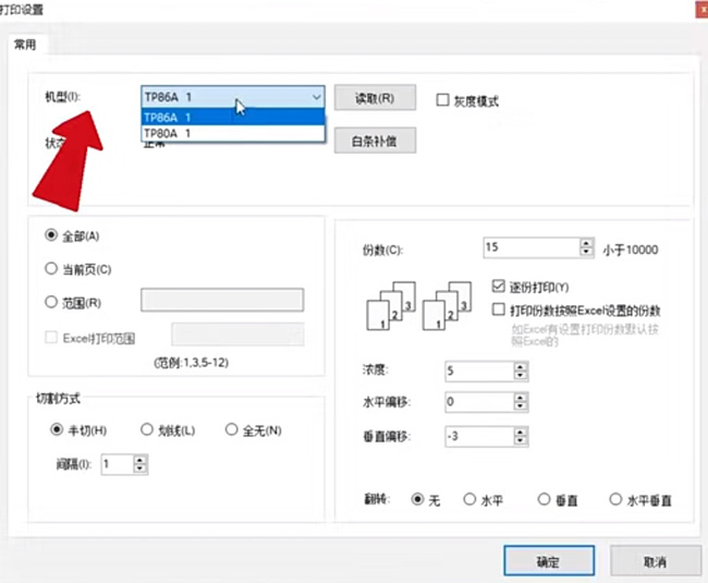 硕方号码管打印机TP80A86A怎么通过一台电脑控制多台打印