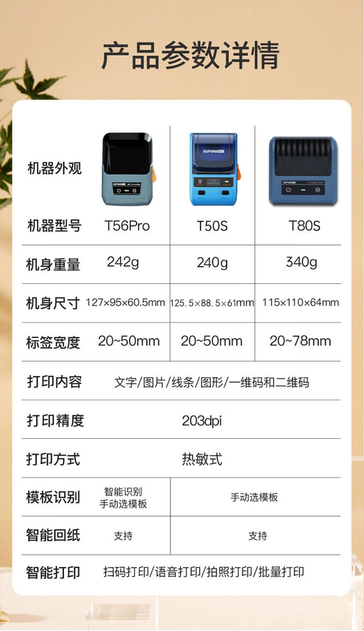 硕方热敏标签打印机T50S