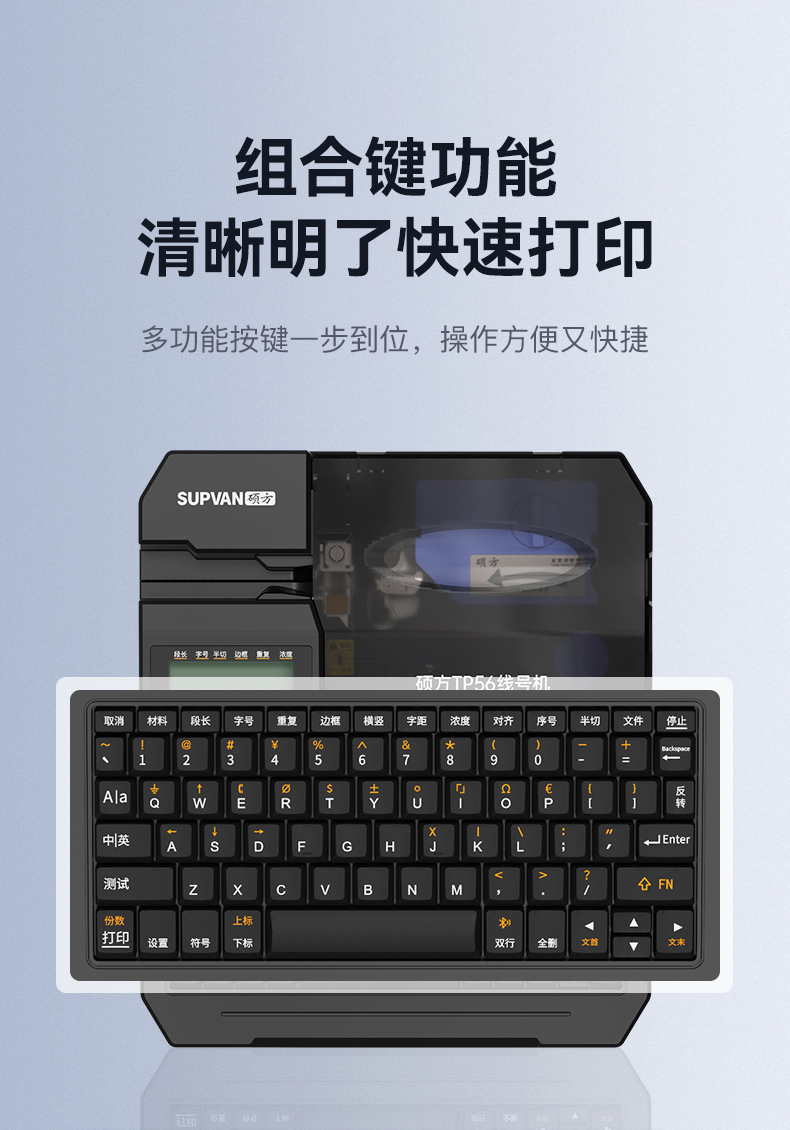 硕方TP56线号机