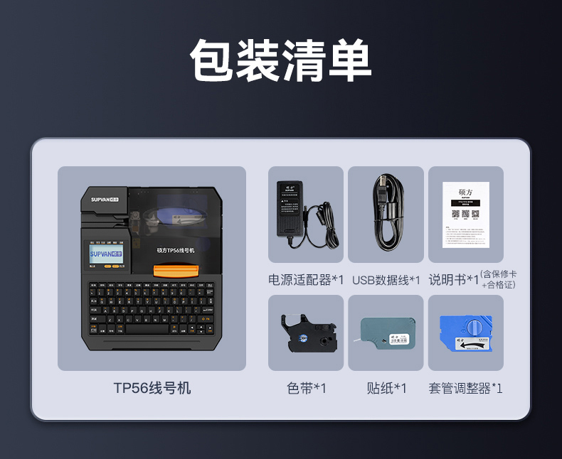 硕方TP56线号机