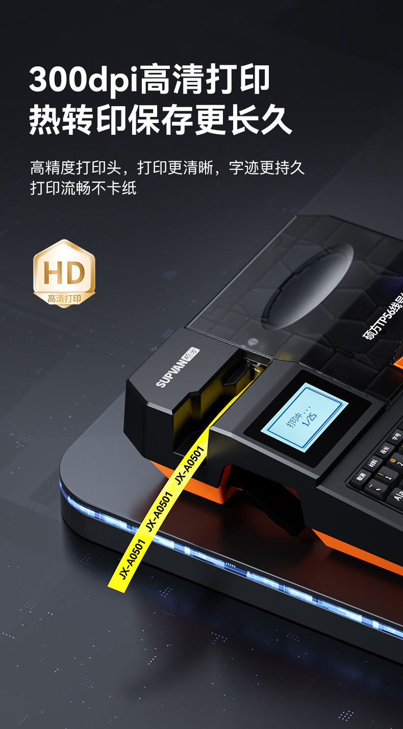 硕方TP56线号机