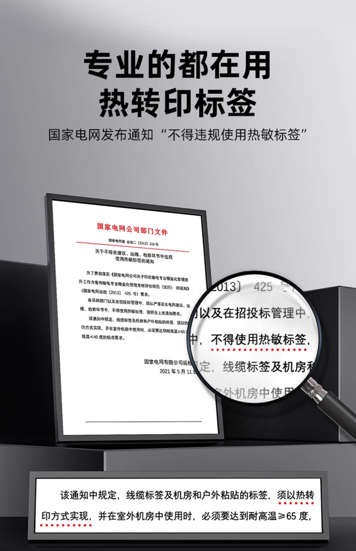 恪守国网要求，硕方热转印标签历久弥新