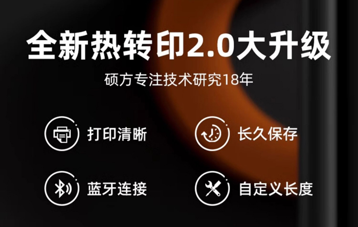 搭载热转印技术2.0，硕方空开线缆标签机打印效果惊艳，标识领域齐全