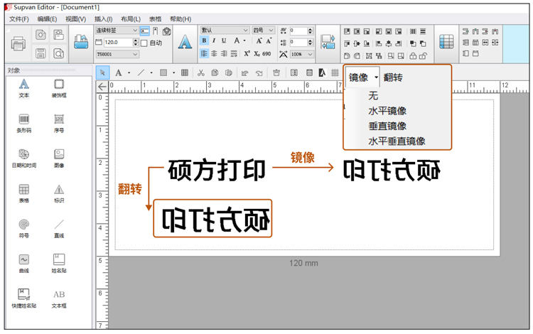 硕方PC端通用编辑软件2.4.10版上线_新增镜像、定位线、PDF文件导入等功能