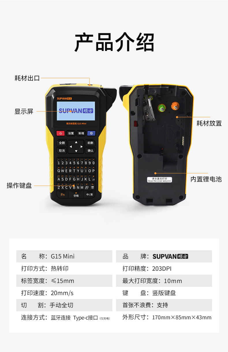 硕方线缆标签打印机G15Mini