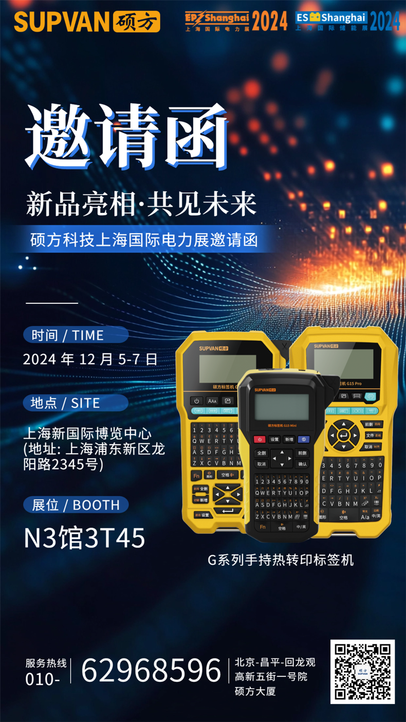 新品亮相!硕方邀您相聚上海国际电力展