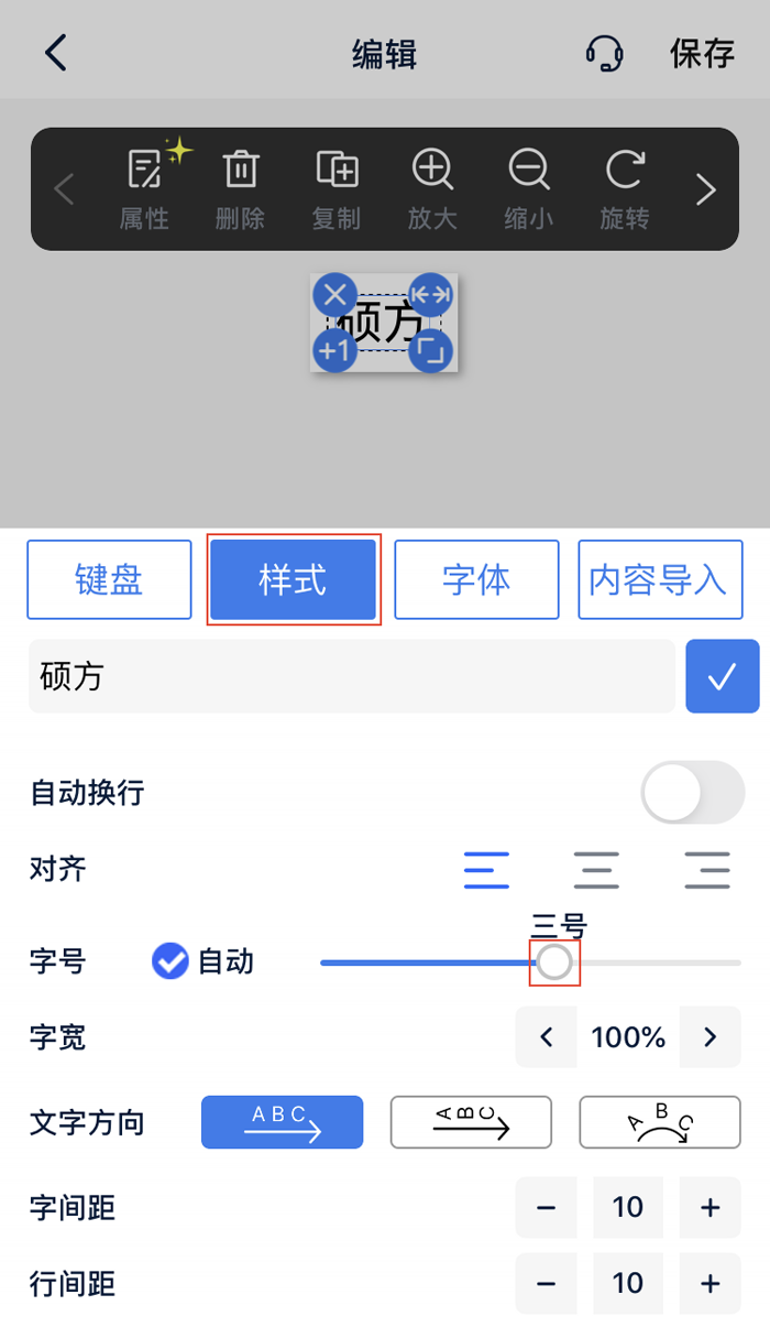 硕方便携式标签打印机字号怎么设置